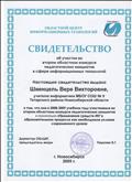 Свидетельство об участии во II областном конкурсе педагогических инициатив в сфере информационных технологий Свидетельство об участии во II областном конкурсе педагогических инициатив в сфере информационных технологий