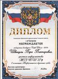 Диплом II степени Районного конкурса ИнфоШкола Диплом II степени Районного конкурса ИнфоШкола