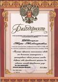 Благодарность Управления образования Татарского района за участие в педагогических чтениях Благодарность Управления образования Татарского района за участие в педагогических чтениях
